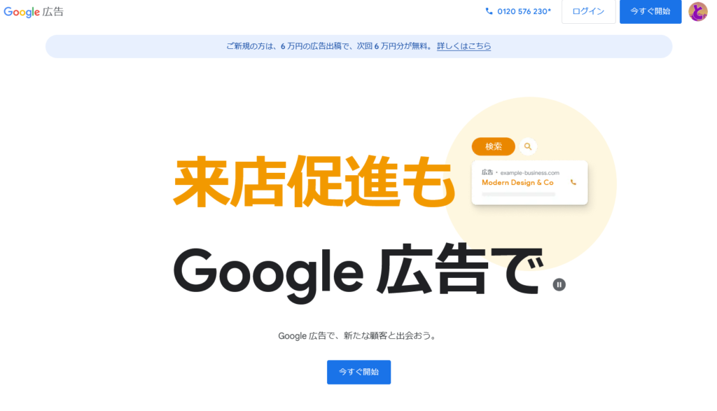 Google広告ページキャプチャ画像