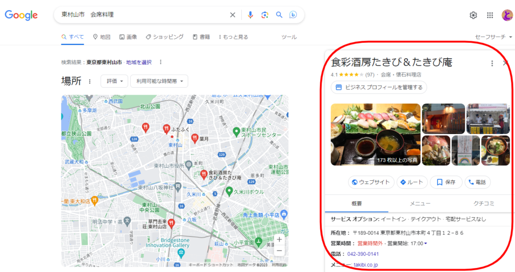 Googleローカル検索で集客　検索ページキャプチャ