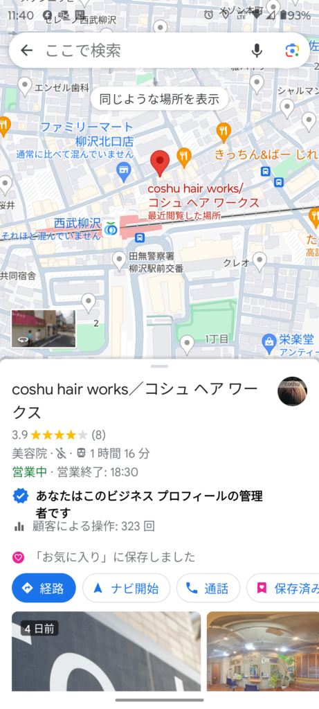 Googleマップ-西武柳沢美容室coshu hair works