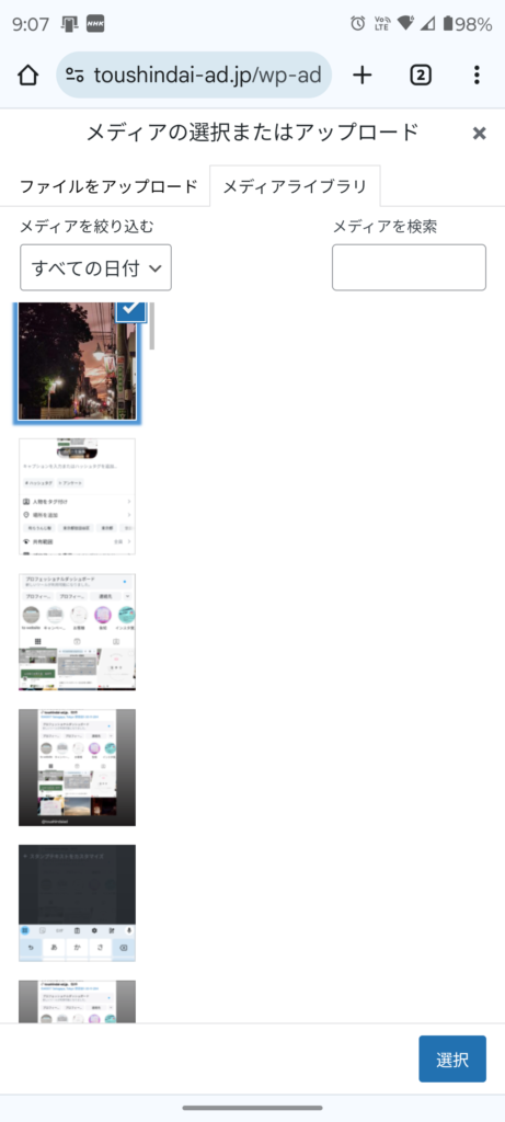 Wordpressスマホで更新　公開する写真の選択画面