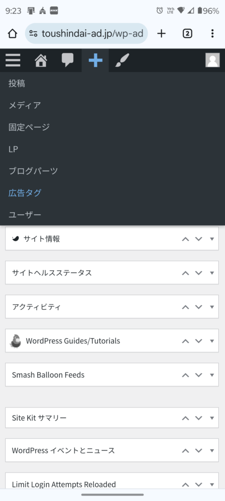 Wordpressスマホで更新　プラスマークを選択