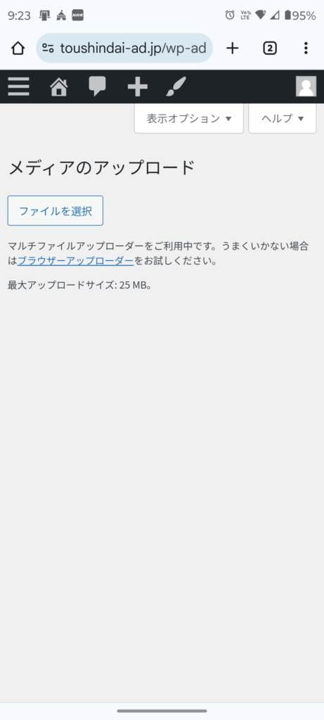 Wordpressスマホで更新　ファイルを選択