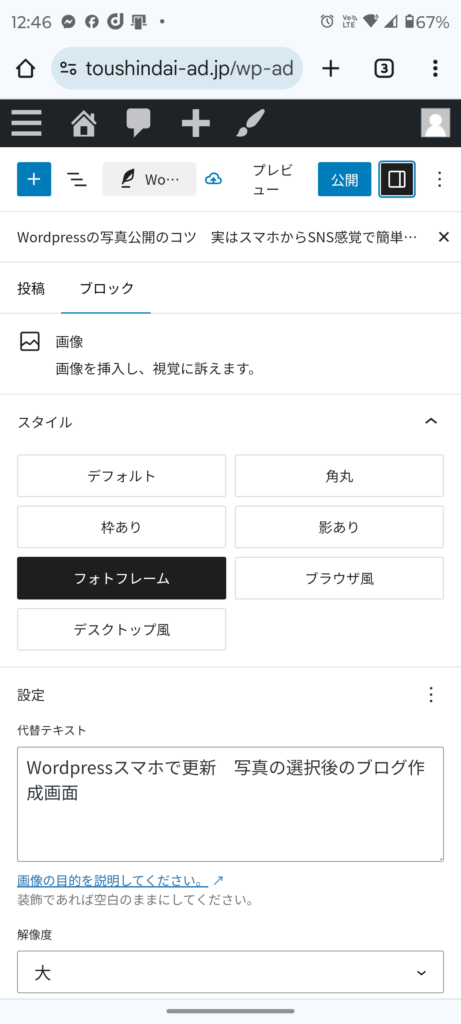 Wordpressスマホで更新　ブロック編集画面1